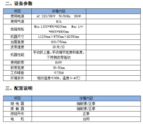 1769151265138427.jpg 电商封箱贴标机-FS400TB 侧面贴标 参数.jpg