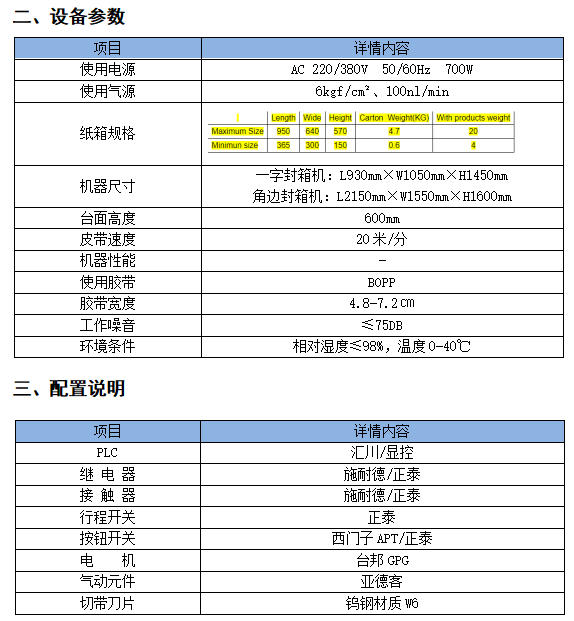 自动工字封箱机（FA500+FJ755定制）参数.jpg